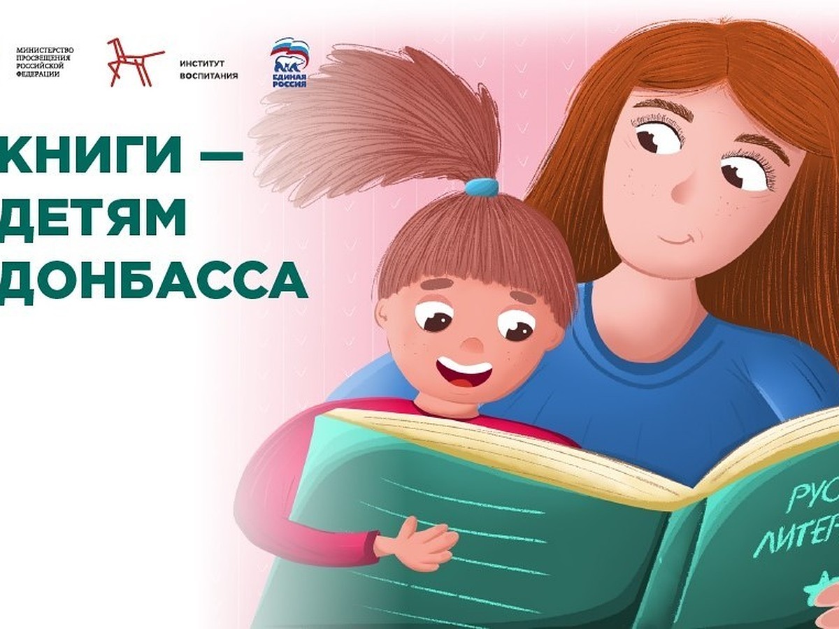 КНИГИ ДЕТЯМ ДОНБАССА