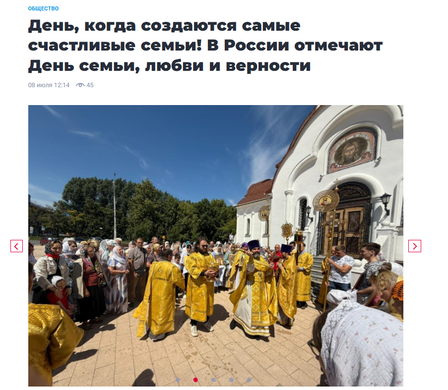 ДЕНЬ СЕМЬИ, ЛЮБВИ И ВЕРНОСТИ: ФОТО И ВИДЕО