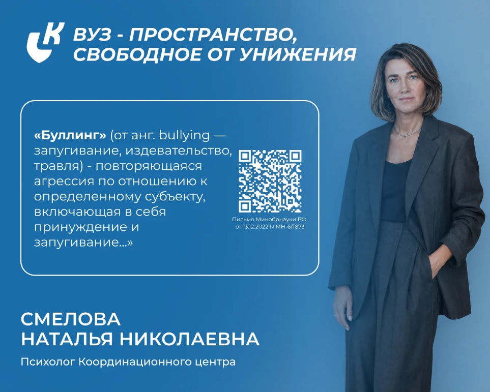 ВУЗ — ПРОСТРАНСТВО, СВОБОДНОЕ ОТ УНИЖЕНИЯ