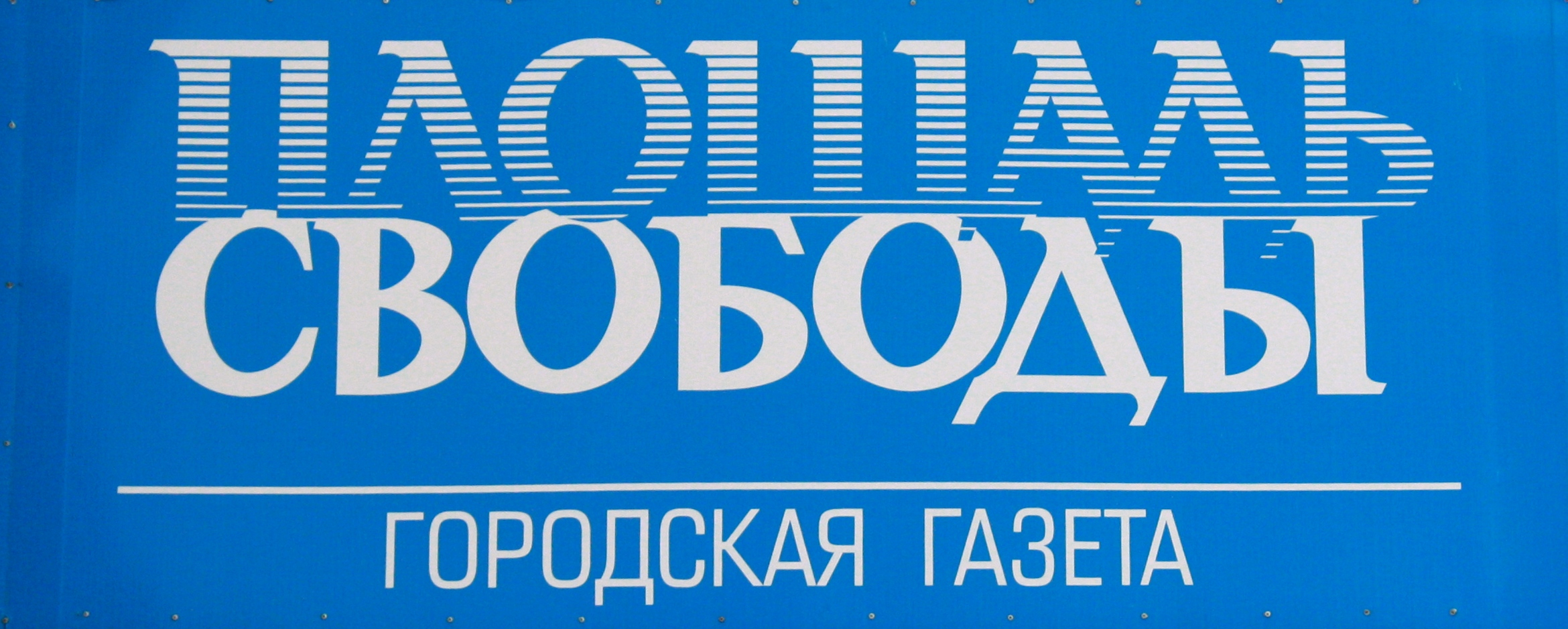 В Тольятти рядом с Поволжской академией образования и искусств в 2025 году создадут новый сквер