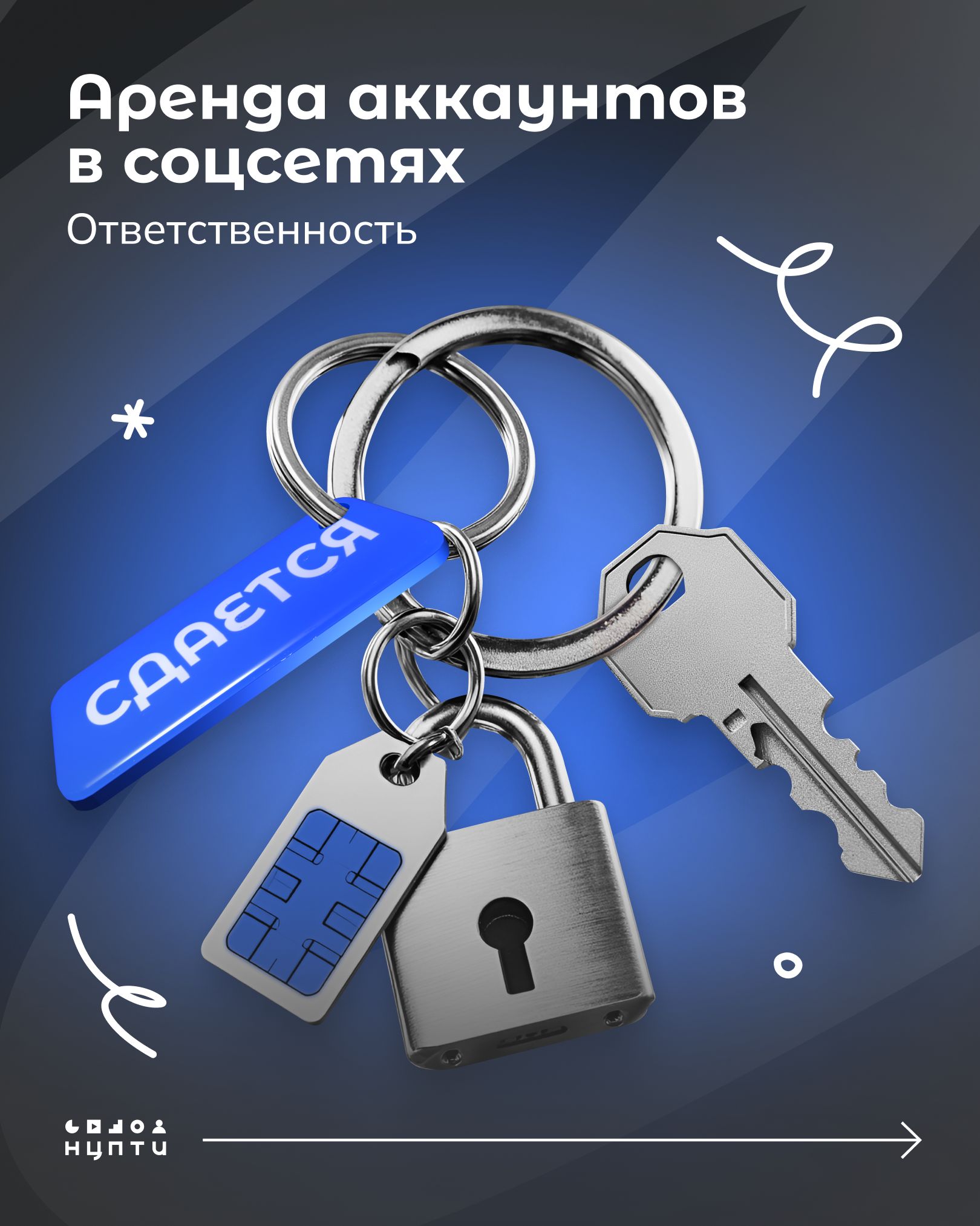 АРЕНДА АККАУНТОВ В СОЦИАЛЬНЫХ СЕТЯХ