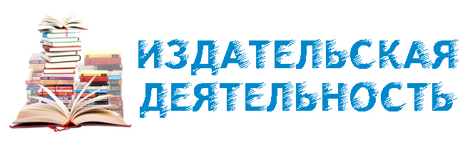izdat.jpg